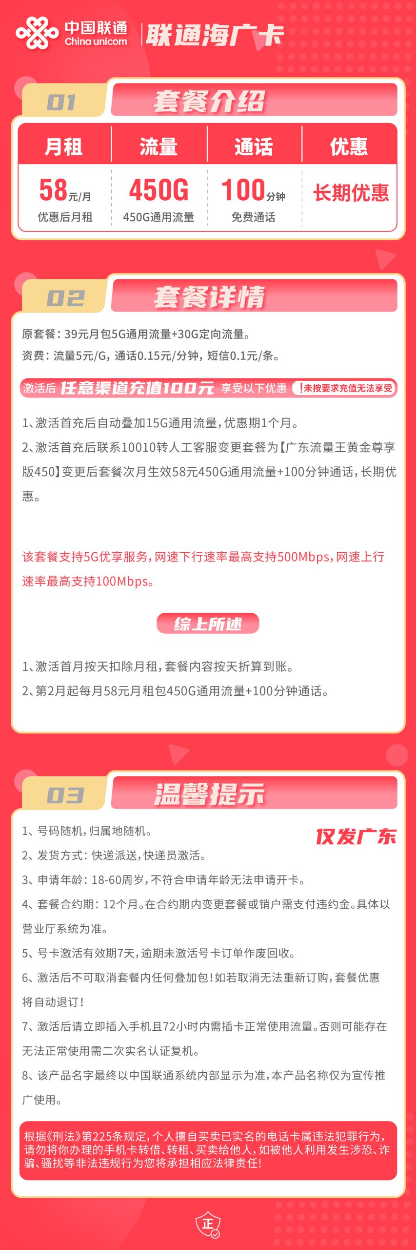 广东联通海广卡月租58元：每月450G全国通用流量+100分钟通话，长期套餐真实测评