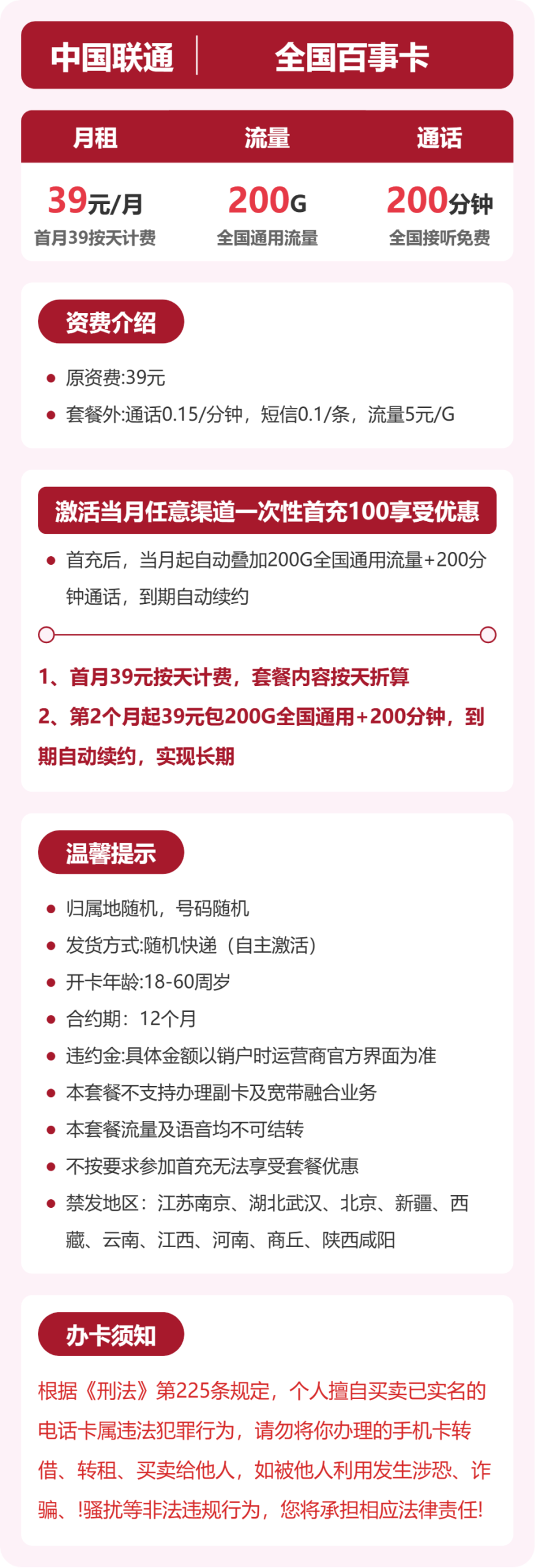 联通百事卡月租39元：每月200G全国通用流量+200分钟通话，长期套餐真实测评