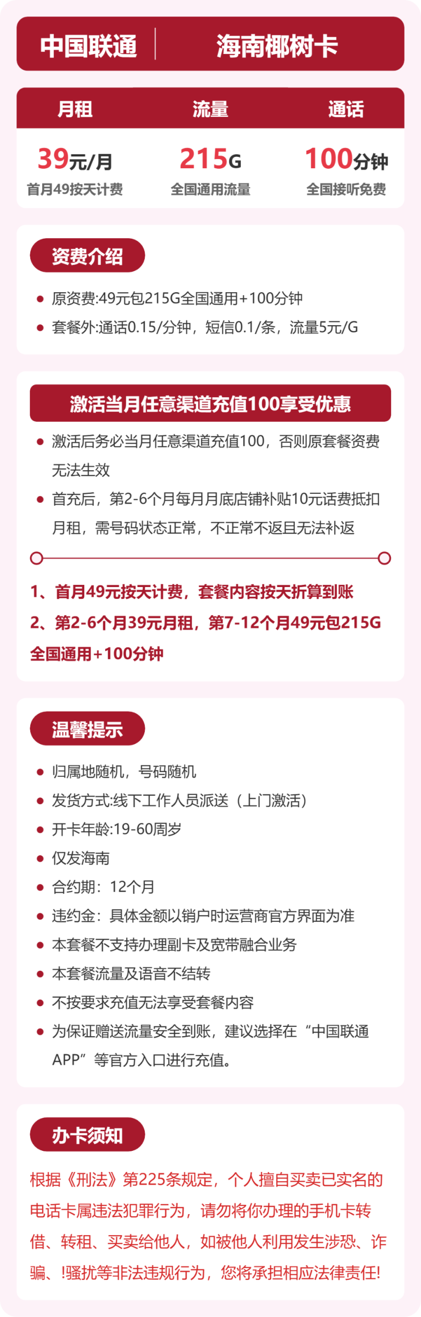 海南联通椰树卡月租39元：每月215G全国通用流量+100分钟通话，长期套餐真实测评