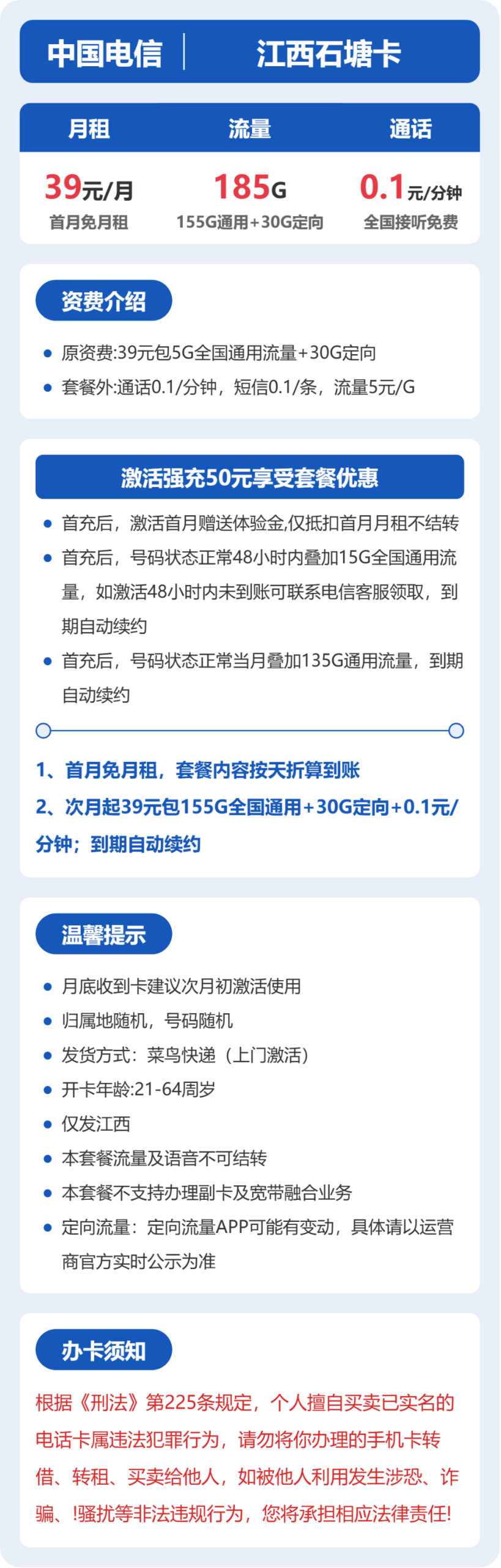 江西电信石塘卡月租39元：每月155G全国通用流量+30G定向流量，长期套餐真实测评