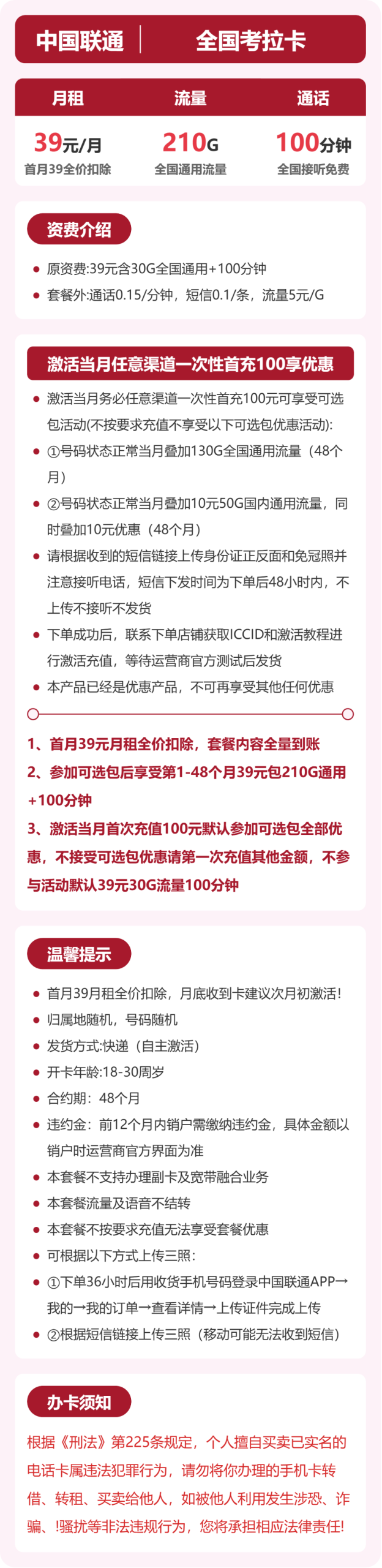 联通考拉卡月租39元：每月210G全国通用流量+100分钟通话，四年套餐真实测评