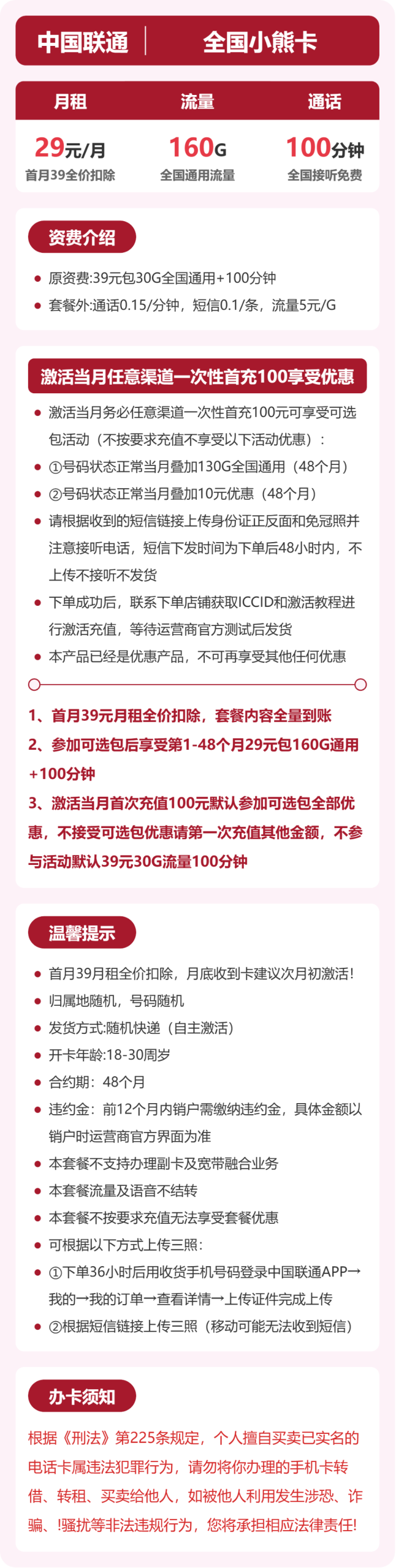 联通小熊卡月租29元：每月160G全国通用流量+100分钟通话，四年套餐真实测评