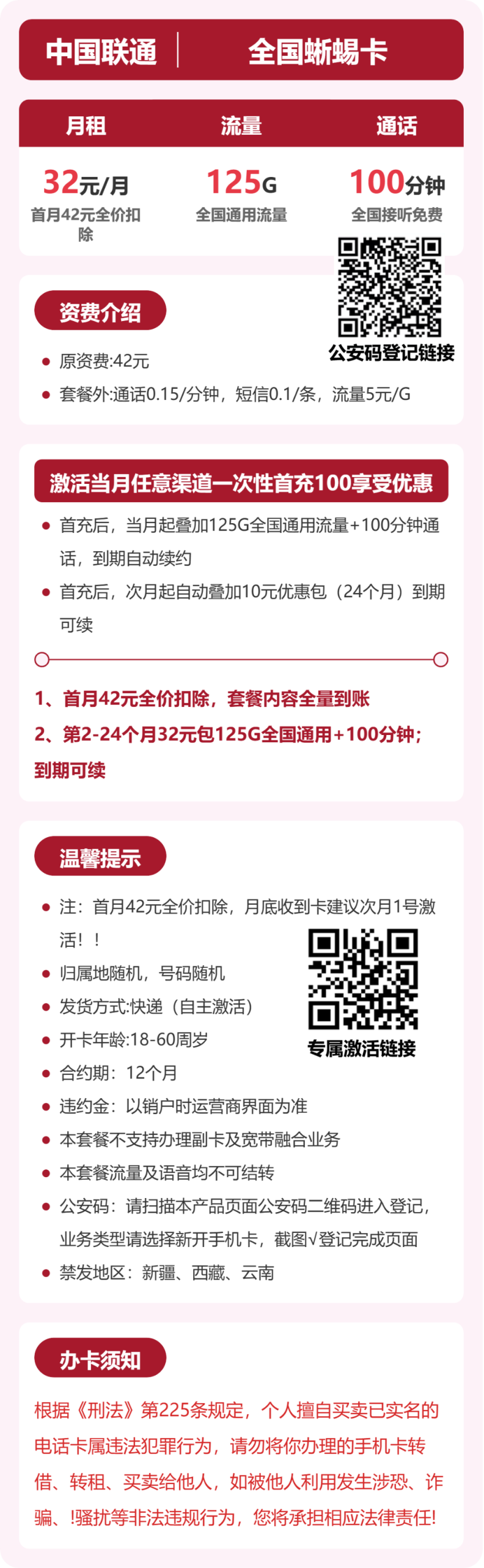 联通蜥蜴卡月租32元：每月125G全国通用流量+100分钟通话，长期套餐真实测评