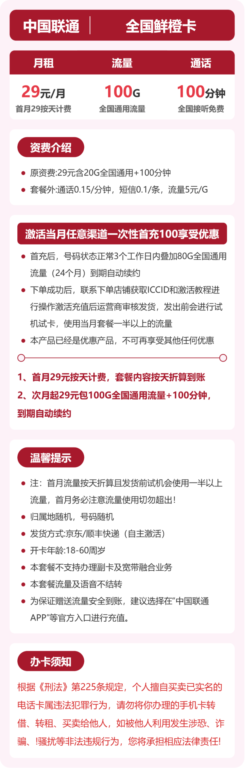 联通鲜橙卡月租29元：每月100G全国通用流量+100分钟通话，长期套餐真实测评