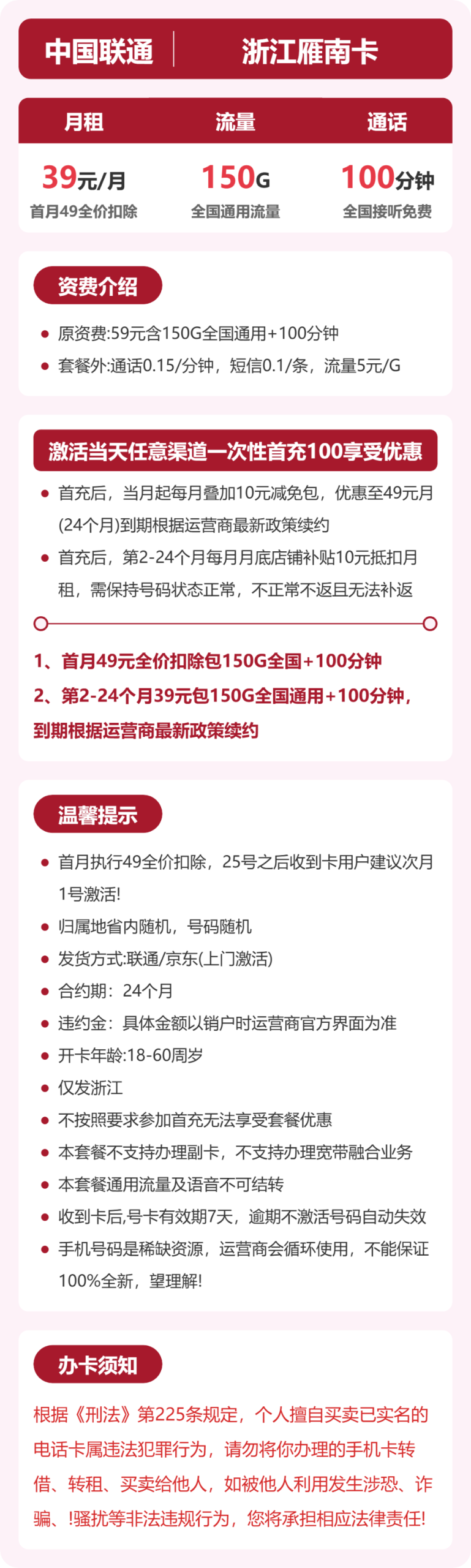 浙江联通雁南卡月租39元：每月150G全国通用流量+100分钟通话，长期套餐真实测评