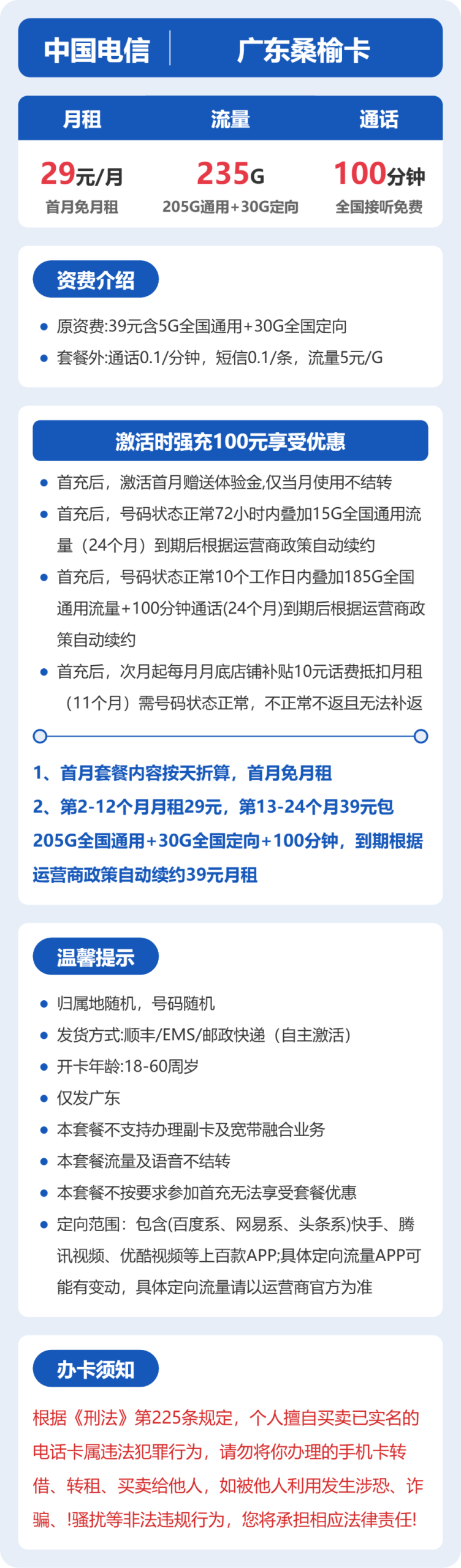 广东电信桑榆卡月租29元：每月205G通用流量+30G定向流量+100分钟通话，长期套餐真实测评