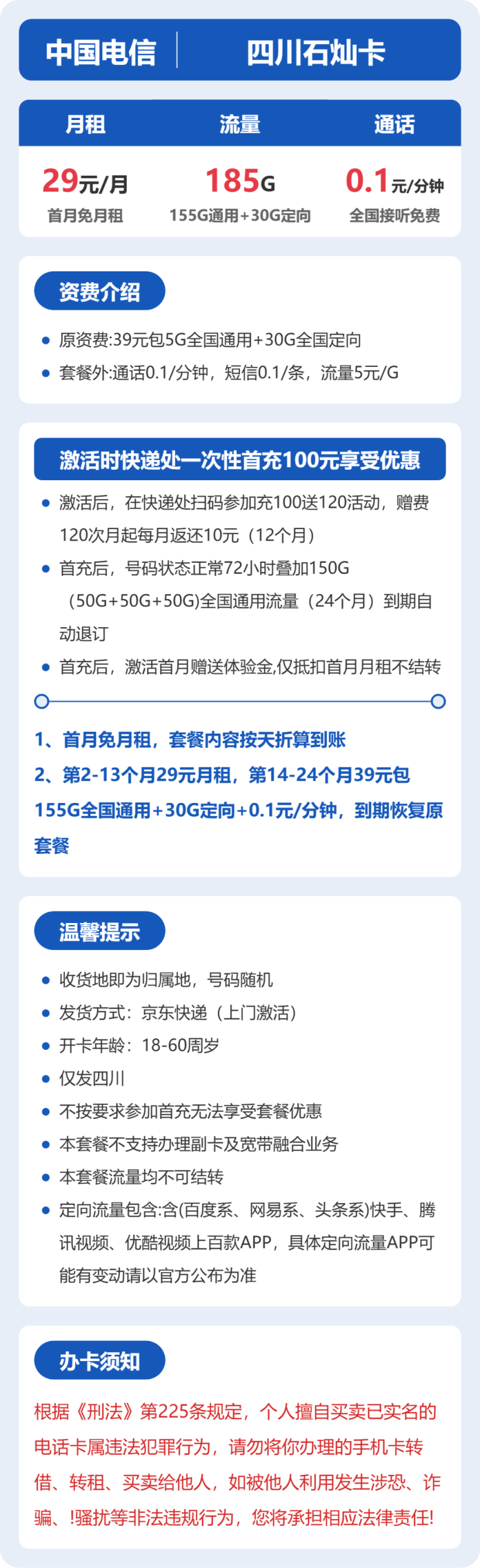 四川电信石灿卡月租29元：每月155G通用流量+30G定向流量，两年套餐真实测评