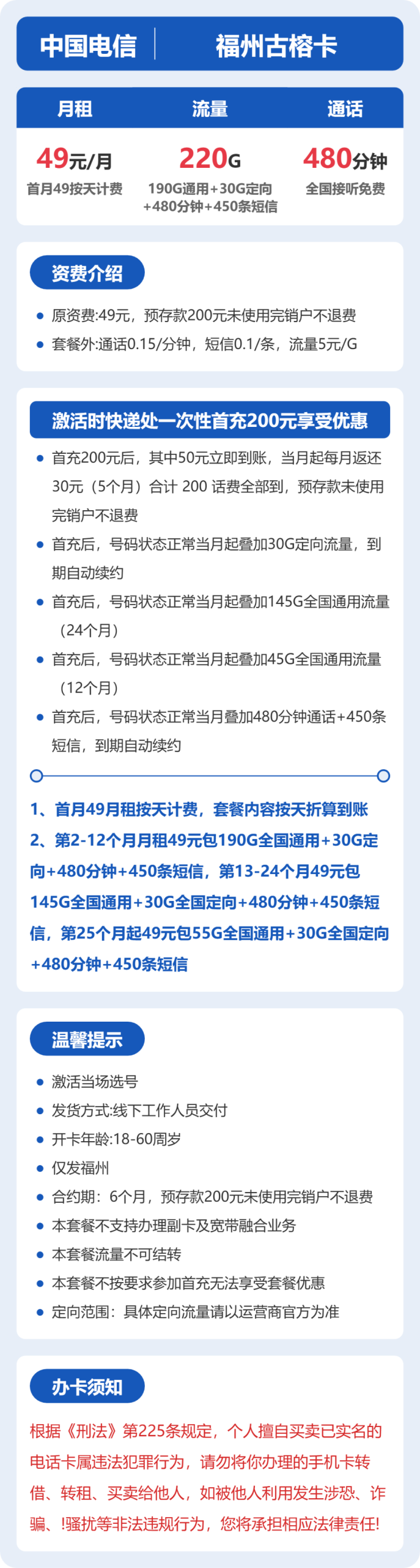 福州电信古榕卡月租49元：每月190G通用流量+30G定向流量+480分钟通话，长期套餐真实测评