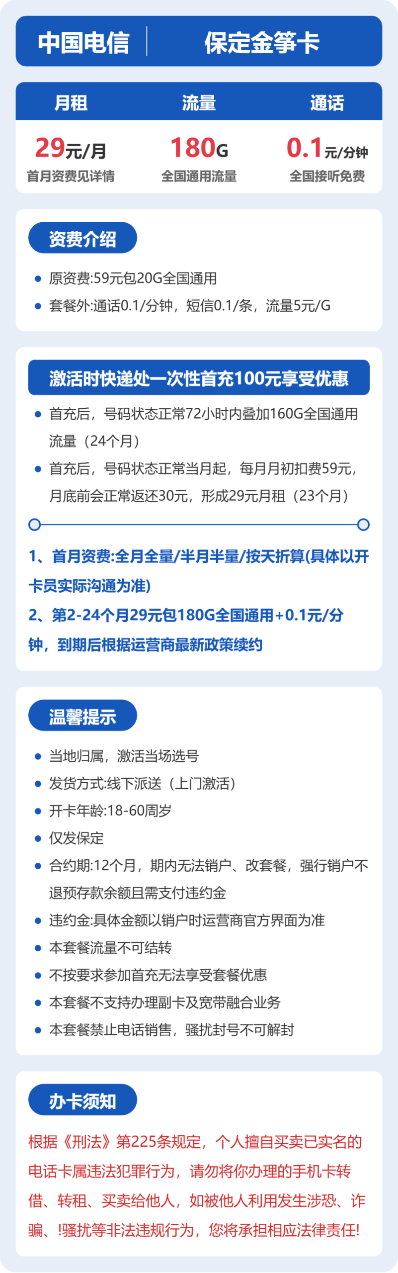 保定电信金笋卡月租29元：每月180G全国通用流量，两年套餐真实测评