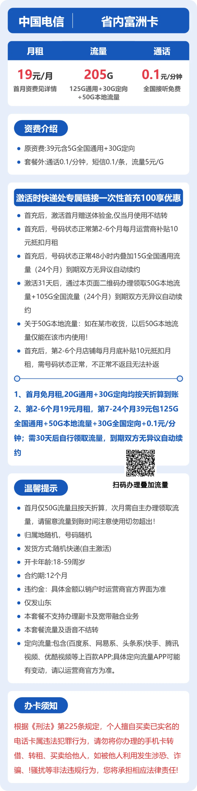 山东电信富洲卡月租19元：每月175G通用流量+30G定向流量，长期套餐真实测评