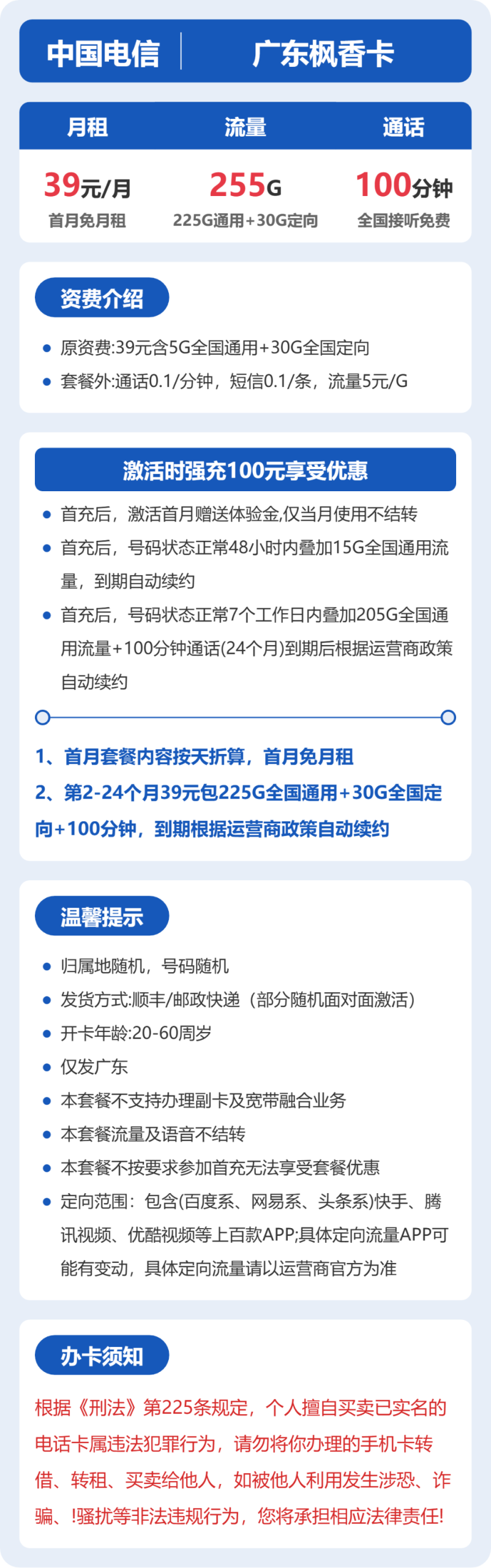 广东电信枫香卡月租39元：每月225G通用流量+30G定向流量+100分钟通话，长期套餐真实测评