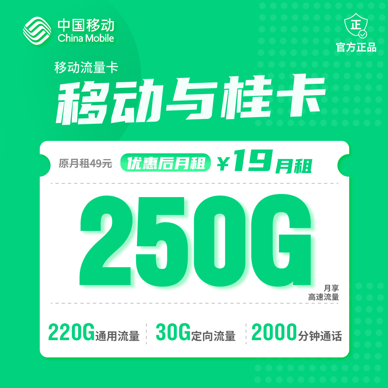 广西移动与桂卡月租19元：每月220G通用流量+30G定向流量+2000分钟通话，三年套餐真实测评