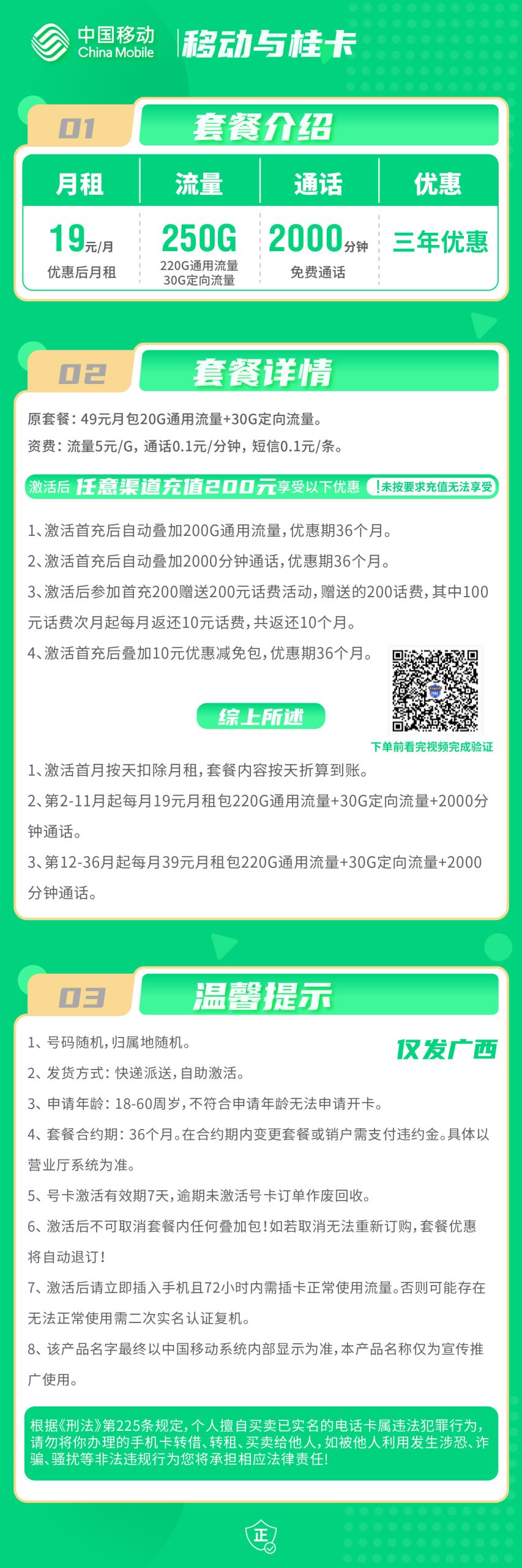 广西移动与桂卡月租19元：每月220G通用流量+30G定向流量+2000分钟通话，三年套餐真实测评