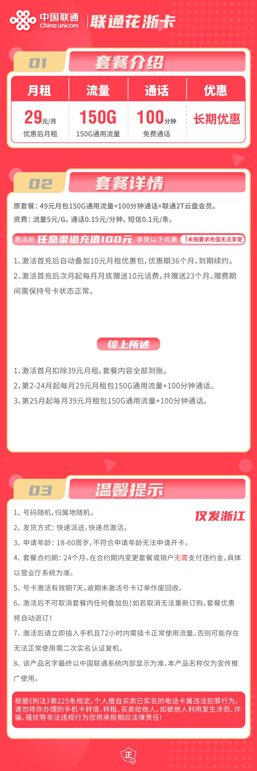 浙江联通花浙卡月租29元：每月150G通用流量+100分钟通话，长期套餐真实测评