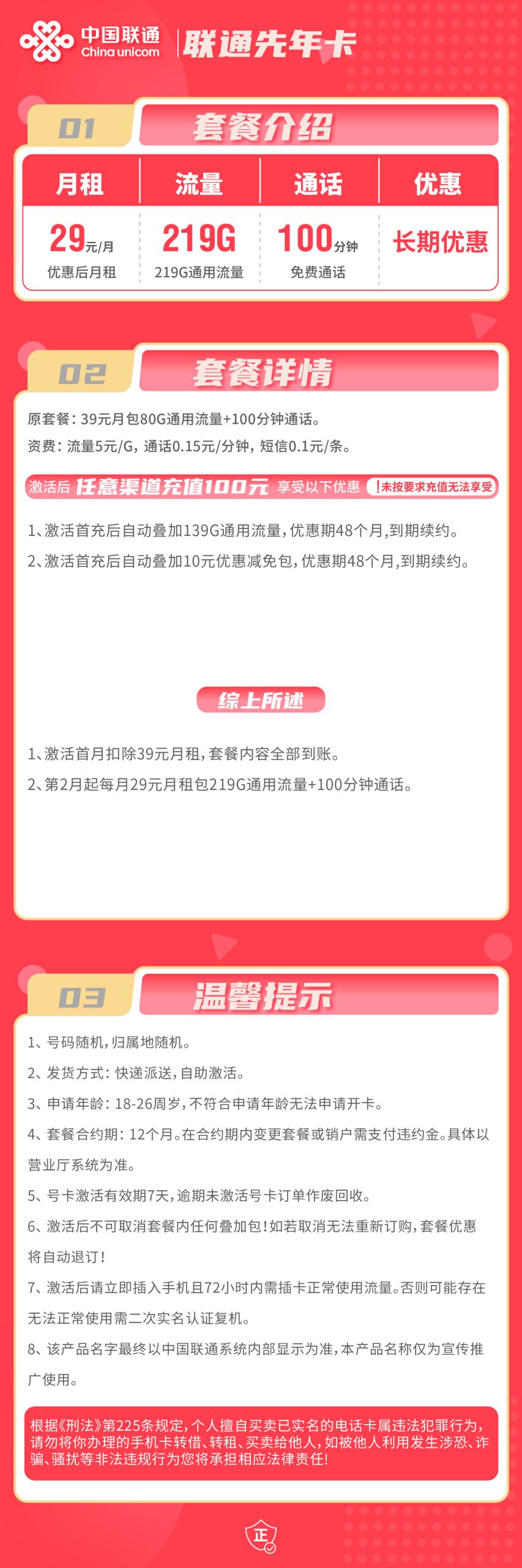 联通先年卡月租29元:每月219G通用流量+100分钟通话,长期套餐真实测评